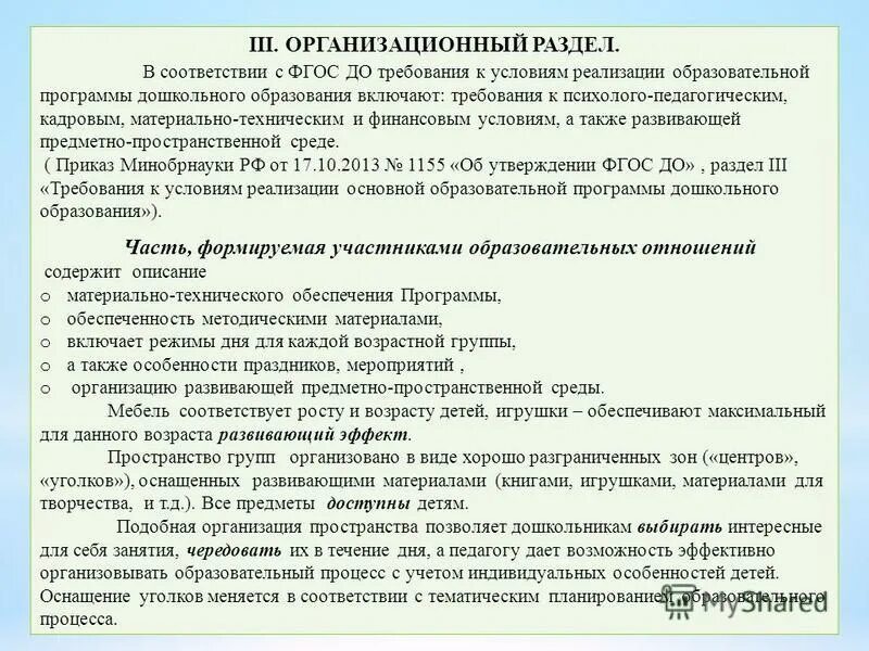 Образование мо программа. Образование мо программа