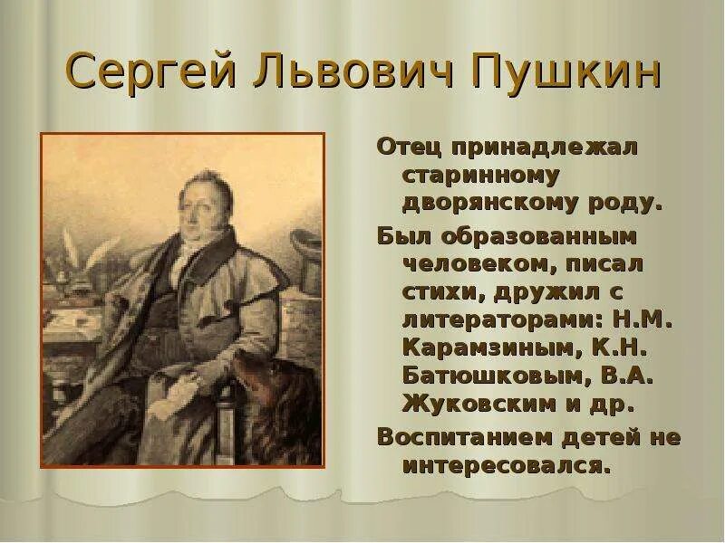 Предки александра пушкина. Отец пушкина слайд. Пушкин был дворянином. Пушкин был дворянином. Пушкин был дворянином.
