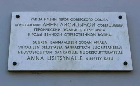 Улицы имени героев советского союза