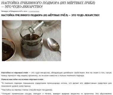 Подмор пчелиный рецепт приготовление