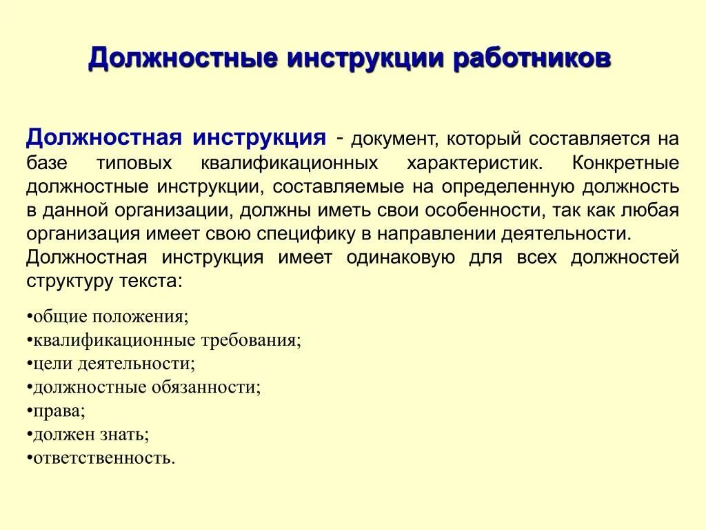 Должностная инструкция работников фирмы. Должностные инструкции работников предприятия. Служебная инструкция. Инструкция для работников.