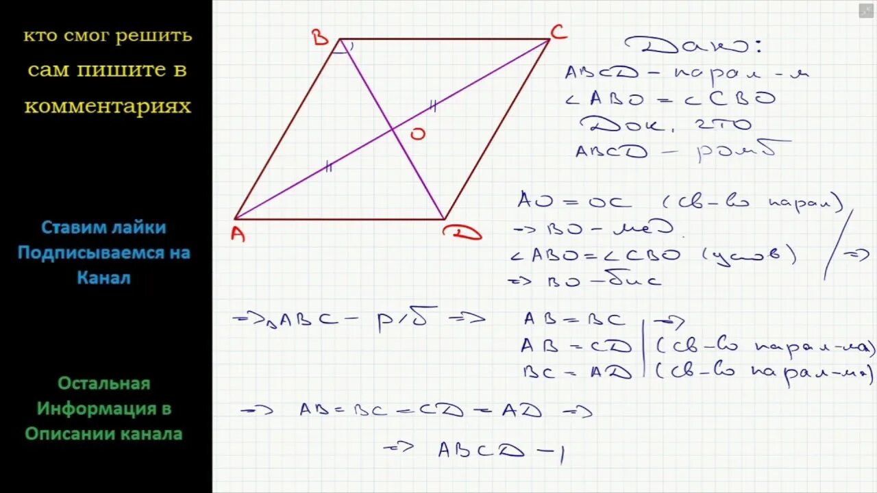 Диагональ bd параллелограмма abc. Биссектриса параллелограмма. Диагонали параллелограмма биссектрисы. В параллелограмме ABCD диагональ AC образует со стороной ab угол равный 32. Диагонали ромба АВСД пересекаются в точке о.