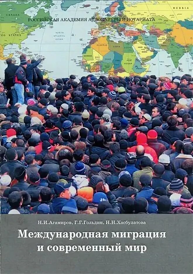 Миграция соотечественников. Миграция. миграция людей. миграция картинки. миграция населения глобализация.