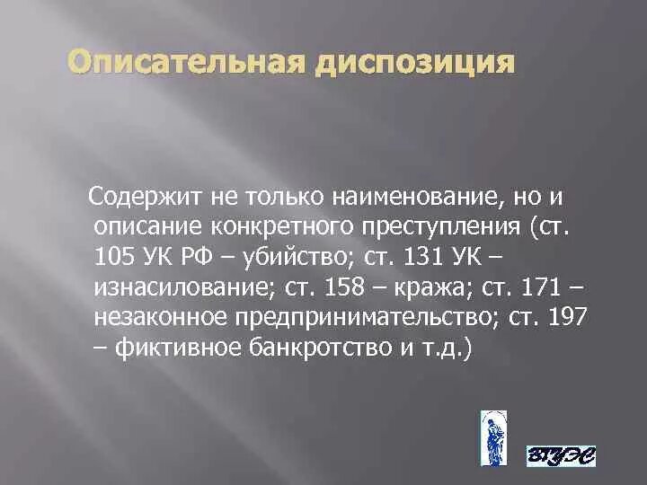 Гипотеза в ук рф. Ст 105 диспозиция. Вид диспозиции ст 105 УК РФ. Ссылочная диспозиция примеры. Простая диспозиция пример статьи.