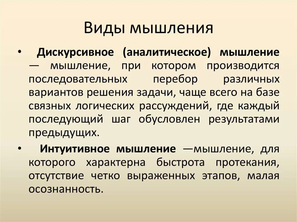 Виды аналитического мышления