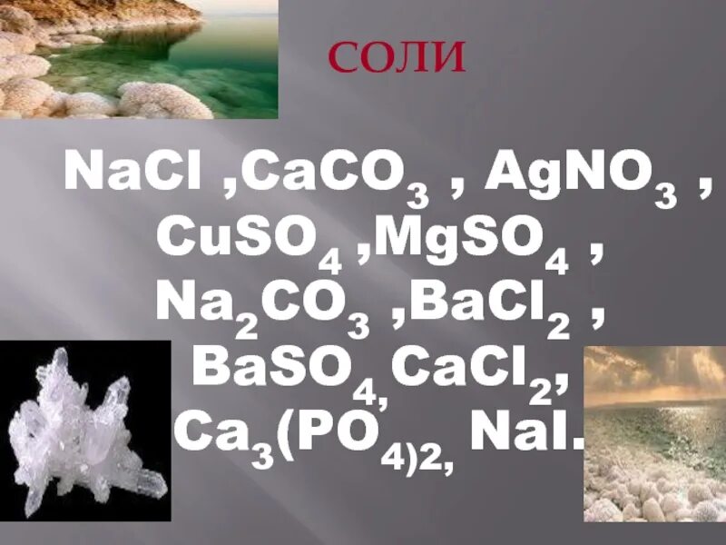 Cacl2 caco3 2nacl. Cacl2 caco3 2nacl