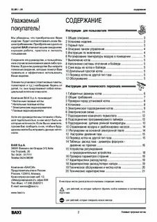 Бакси слим коды ошибок