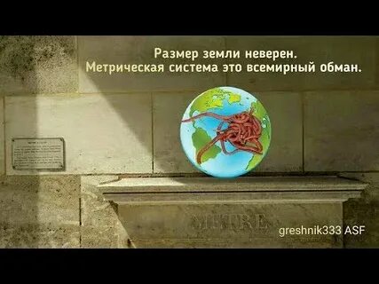 Земля неверных