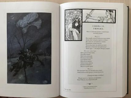 Гета фауст читать
