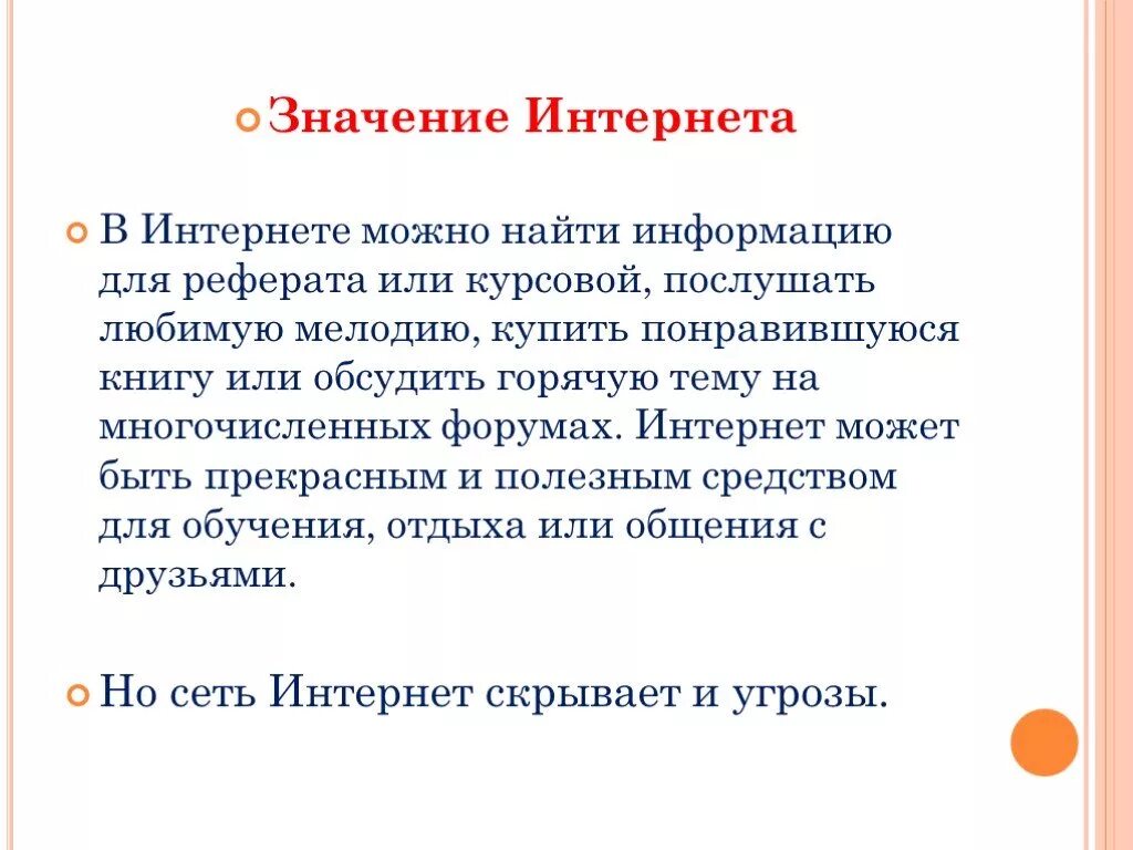 Значение интернета. Значит интернета. Важность интернета. Значение слова интернет. День интернета слова