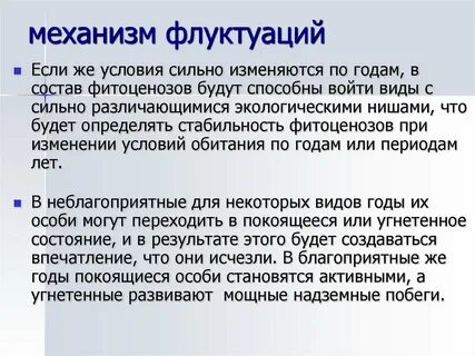 Флюктуация