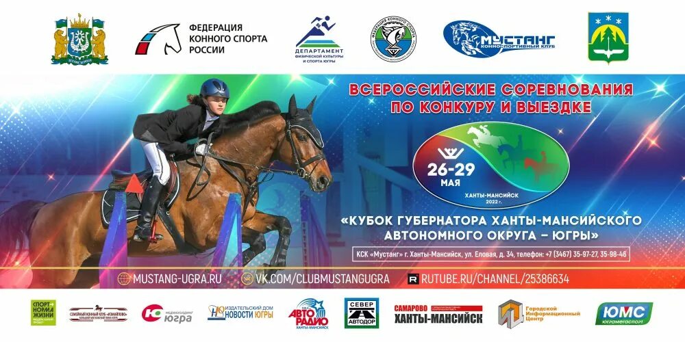 Кубок губернатора хмао