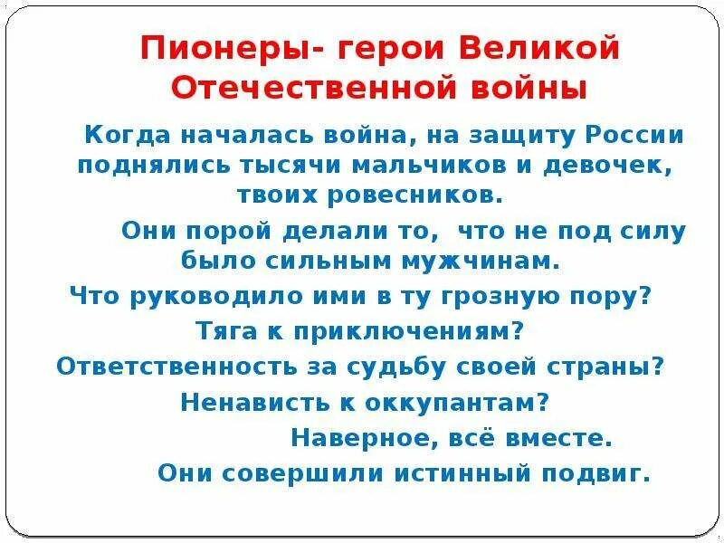 День юного героя антифашиста стихи. Память юного героя антифашиста. Юные герои антифашисты. День юного героя антифашиста стихи. Стихи к дню юного героя антифашиста для детей.