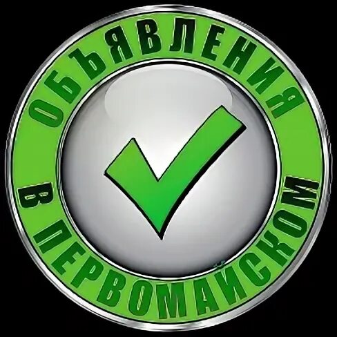 Частные объявления первомайская. Частные объявления первомайская. Первомайск томская область. Частные объявления первомайская. Частные объявления первомайская.