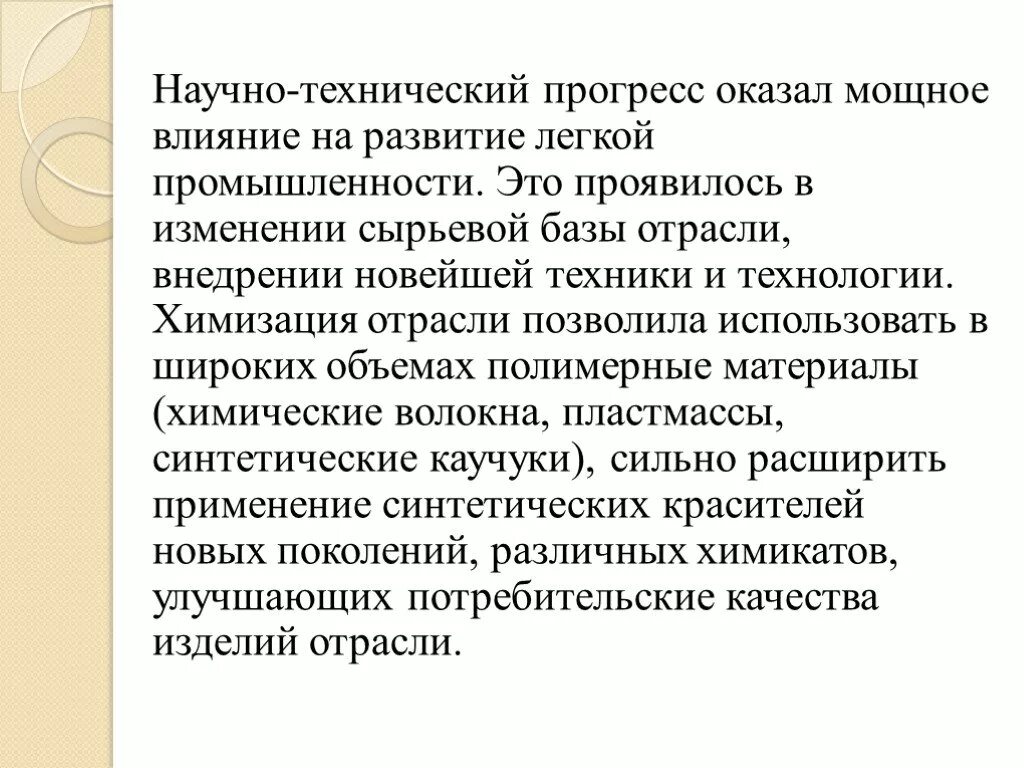 Влияние научно технического прогресса. Влияние НТП. Технический Прогресс доклад. Влияние Технологический Прогресс.