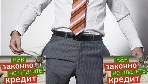 Статья не платить кредит