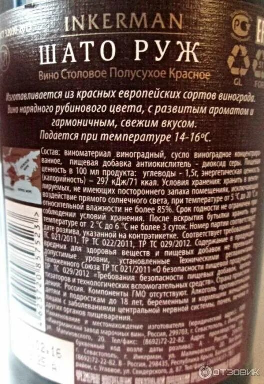 Инкерман красное полусухое. Шато Руж вино Инкерман. Вино Шато Руж Инкерман полусухое. Вино Инкерман Шато Руж красное. Шато Руж Инкерман красное полусухое.