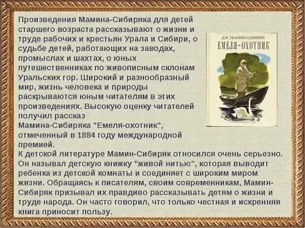 Анализ произведения мамина сибиряка. Биография автора мамин Сибиряк. Литература биография мамин Сибиряк. Мамин-Сибиряк биография 3 класс. Информация об авторе д.н.мамин-Сибиряк.