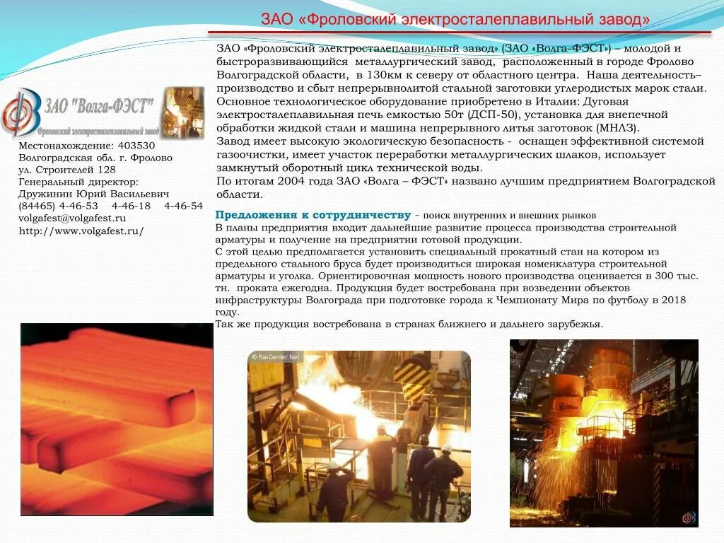 Днепропетровский электромеханический завод. Арчеда продукт фролово. Фролово производство. Донской электрометаллургический завод фролово. Фролово производство.
