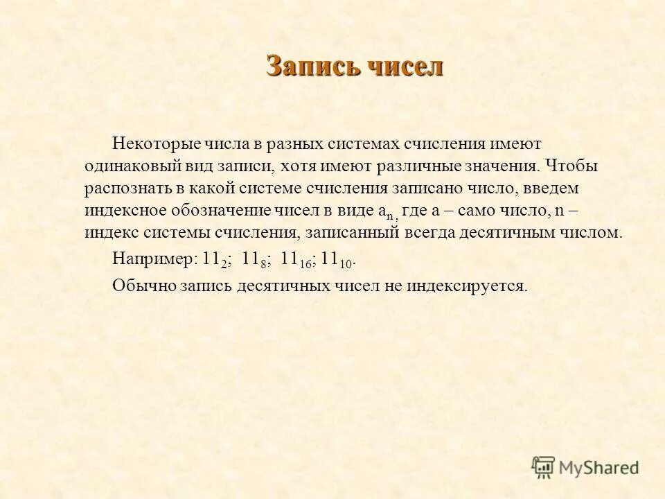 Некоторые числа это. Двоичное число 100110 в десятичной системе счисления. В том числе в некоторых. В том числе в некоторых. В понедельник акции компании подорожали на некоторое.