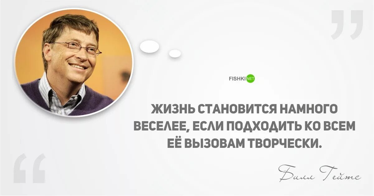 Стал намного длиньше. Билл Гейтс цитаты. Цитаты Билла Гейтса. Билл Гейтс знаменитые фразы. Билл Гейтс крылатые выражения.