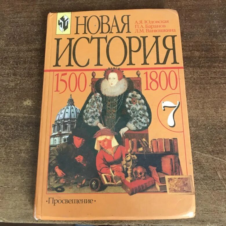 Юдовская 9 класс читать. Учебник по истории 7 класс. Учебное пособие по истории 7 класс. Книга по истории 7 класс. Обложка учебника истории 7 класс.