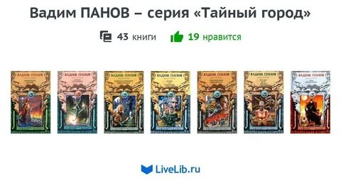 Тайный город книги по порядку
