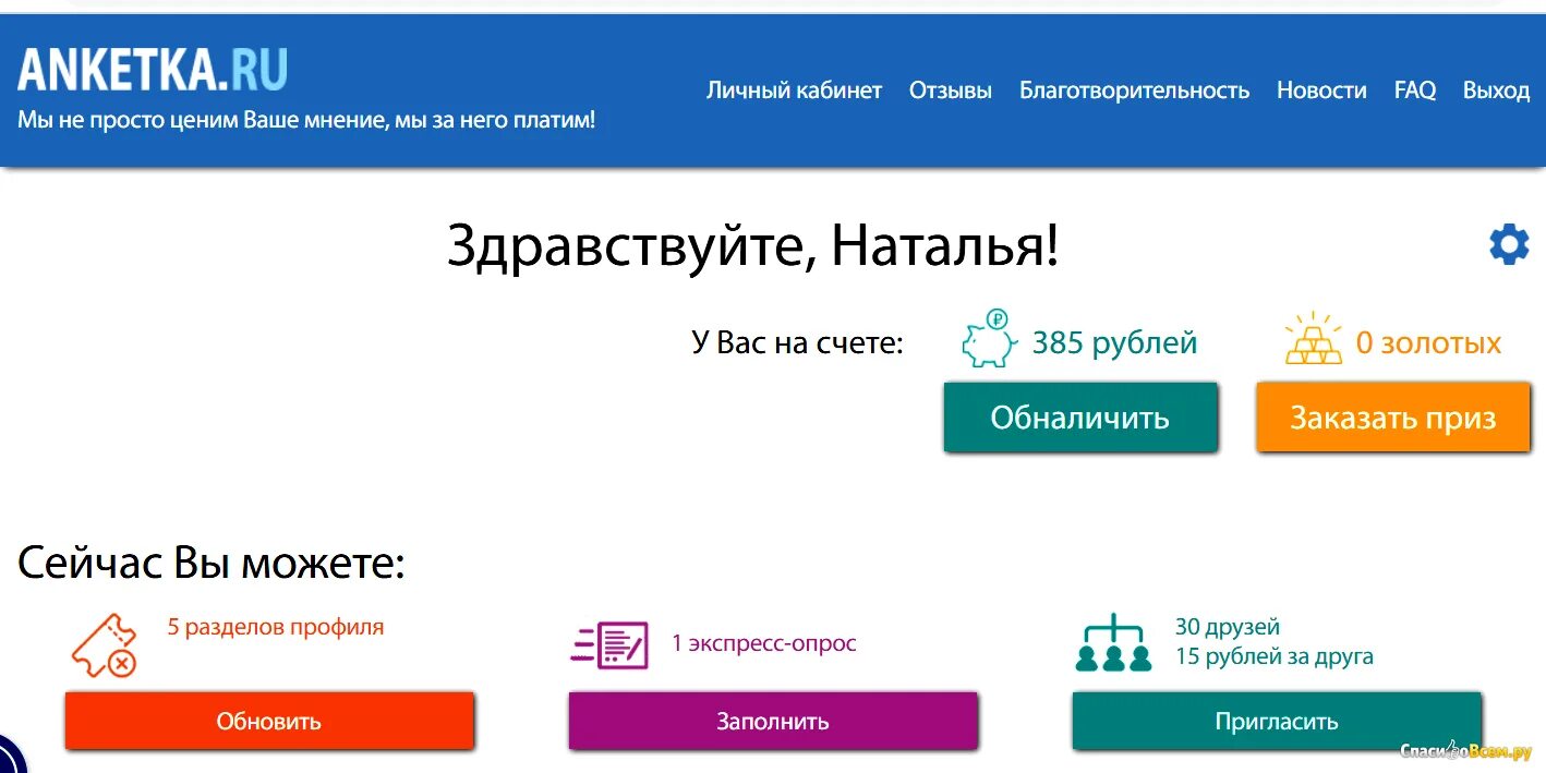 Анкетка личный кабинет. Анкетка ру личный кабинет вход. Анкетка личный кабинет вход войти. Анкетка ру отзывы. Https anketka mgppu ru e 11869 qfjzcpz0