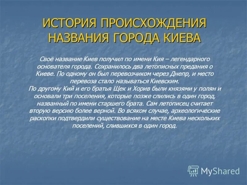 презентация на тему древний киев. история имён на руси.