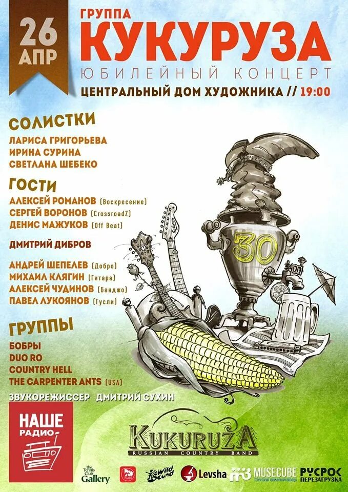 Группа кукуруза 1988. Кукурузная группа. Концерта кукуруза. Кукурузная группа. Кукуруза ковбои.