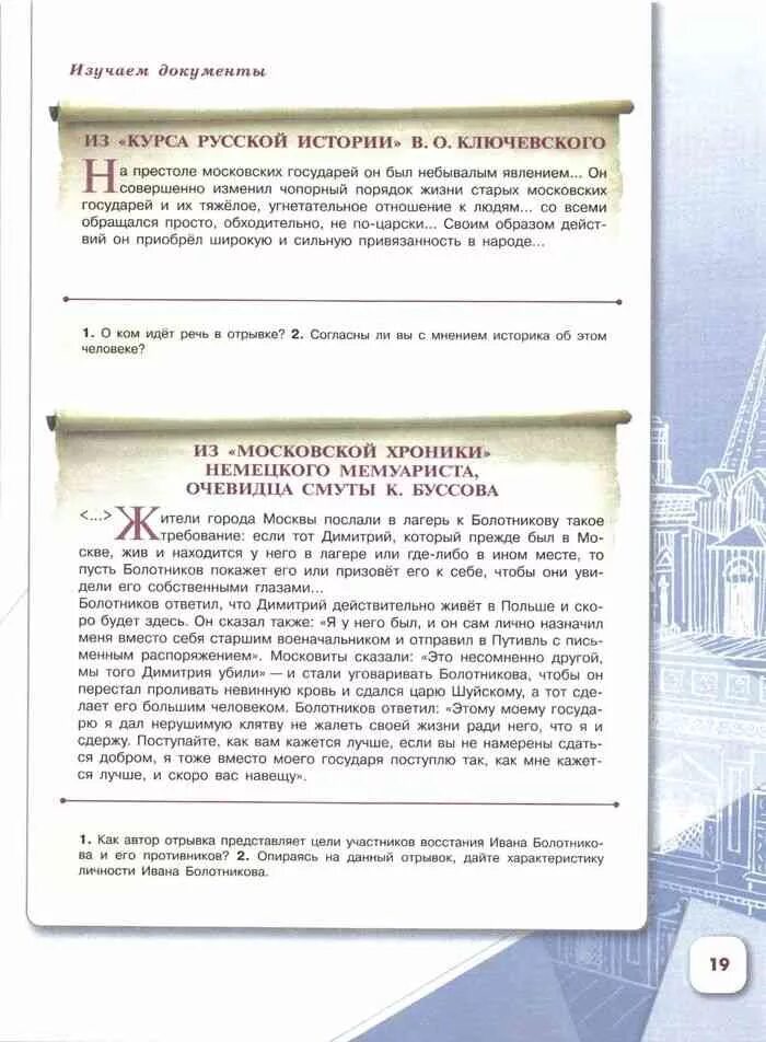 Арсентьев 7 класс содержание. История россии 7 класс учебник арсентьев. учебник по истории россии 7 класс. учебник по истории россии 7 класс арсентьев. документы по истории россии.