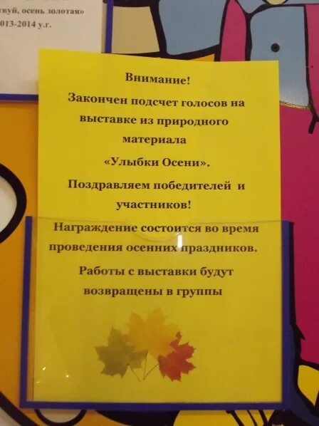 Объявление в саду о поделках. Объявление о выставке в детском саду. Объявление о выставке поделок. Объявление выставки поделок в садике. Объявление о выставке поделок в детском саду.