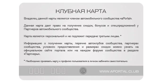 Карта апрель отзывы. Условия клубной карты. Дисконтная карта дает право на получение. Клубная карта апрель. Карта не передаётся третьим лицам.