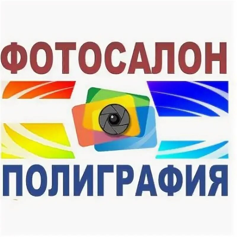 Принт люкс чебоксары. Полиграфия череповец. типография череповец. фотоцентр принт березники.