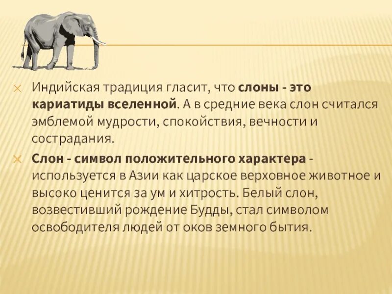 Сочинение по тексту слон голубоглазый. Что символизирует слон. слон символ чего. что символизирует слоник. слоны символ чего.