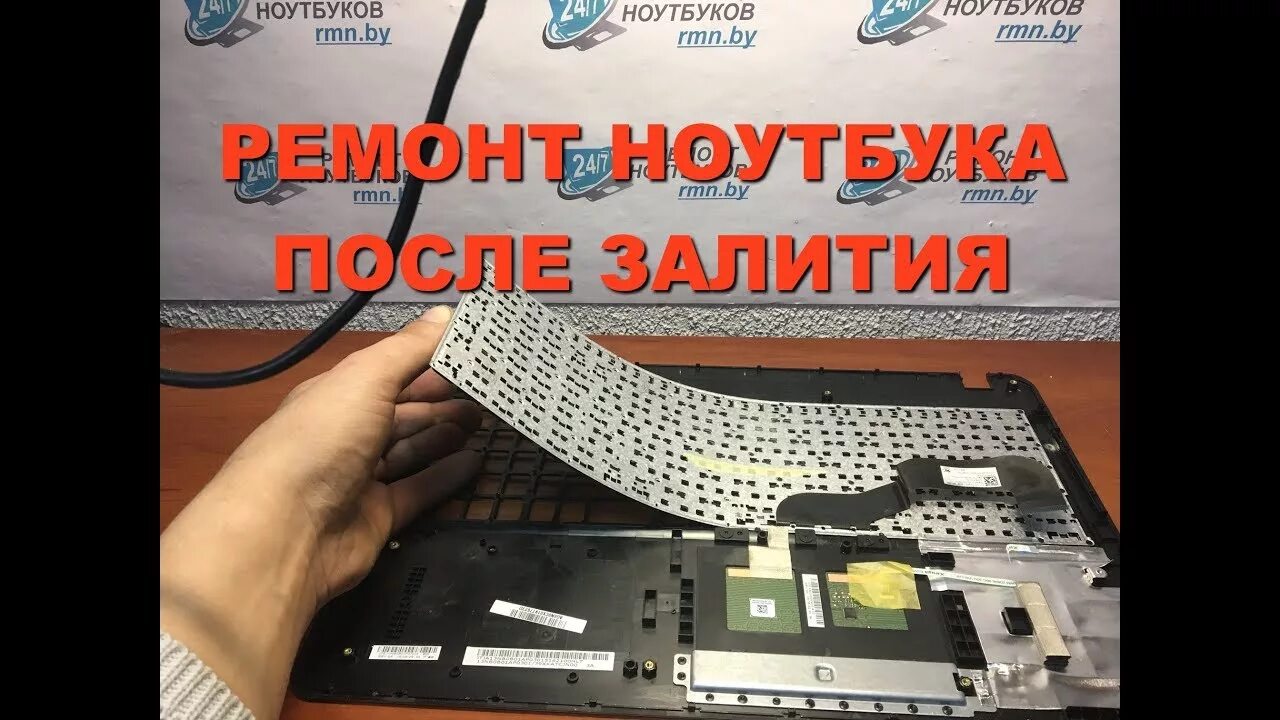 Что делать если не включается ноутбук asus. Клавиатура ноутбук залитие. Залитый ноутбук. Ремонт ноутбука после залития. Залитая клавиатура ноутбука.