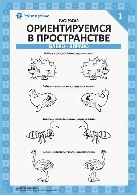 Ориентировка в пространстве лево право. Право-лево для дошкольников. право лево задания для дошкольников. вправо влево задания для дошкольников. лево право задания.