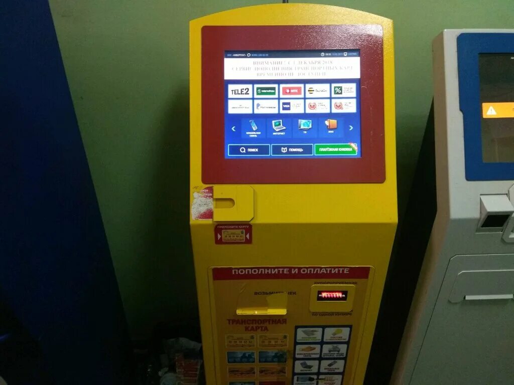 Авроры 109 самара озон. Терминал самообслуживания р. Pickpoint киров. Желтый терминал в метро. Терминалах самообслуживания "квартоплат".