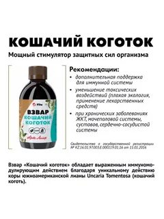 Применение кошачьего когтя отзывы
