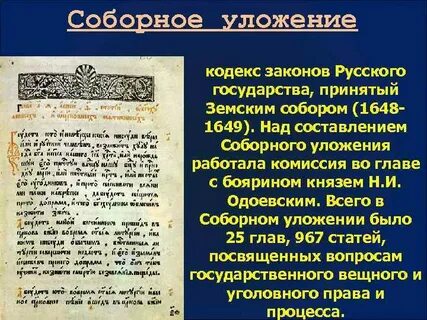 Дворяне соборное уложение
