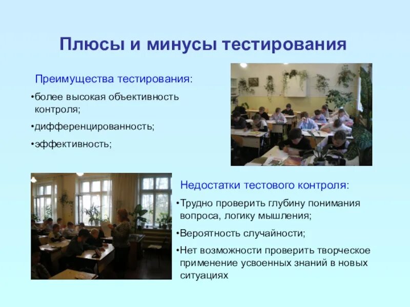 Плюсы и минусы тестирования. Плюсы и минусы тестирования в психологии. Метод тестирования в психологии плюсы и минусы. Плюсы и минусы тестов. Методика использования тестов