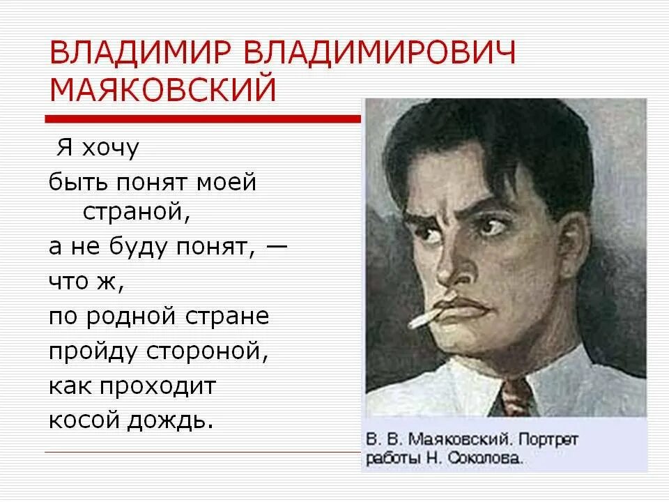 По литературе стихотворение маяковского. Маяковский в. "стихотворения". Маяковский портрет.