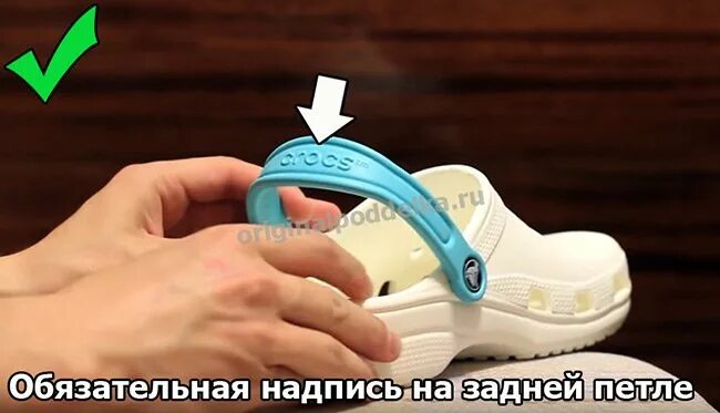 Как проверить оригинальность кроксов