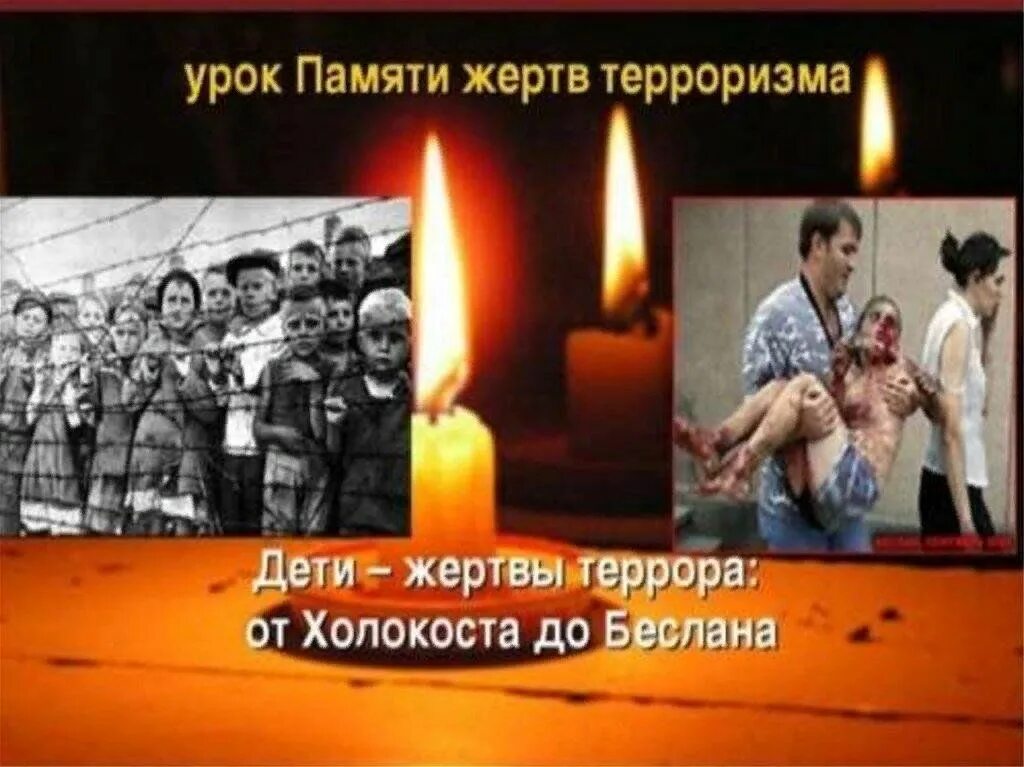 Презентация память о геноциде. Акция памяти жертв Холокоста. Урок памяти жертв Холокоста. Холокост день памяти.