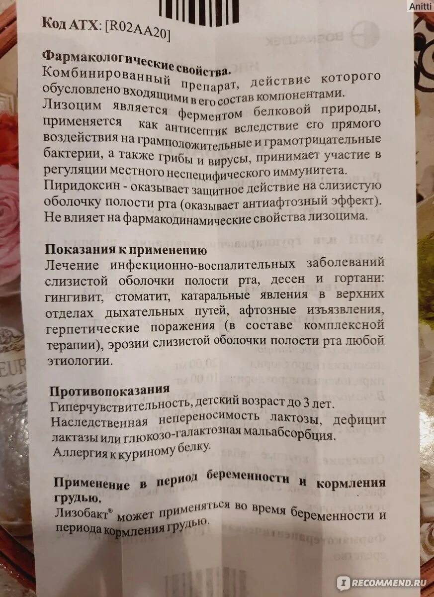 Лизобакт 2 триместр. Лизобакт в первом триместре. Лизобакт при беременности в 3 триместре. Лизобакт для беременных 1 триместр. Лизобакт таблетки при беременности 3 триместр.