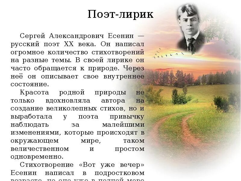 Стихотворение Сергея Сергея Александровича Есенина о природе.