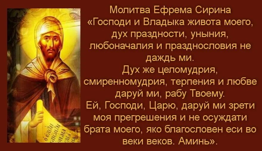 Молиться в пост. Ефрем сирин молитва в великий пост. молитва ефрема сирина в великий пост. молитва сирина в великий пост. чтение великопостной молитвы преподобного ефрема сирина..