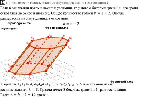 Многоугольник лежащий в основании определяет название