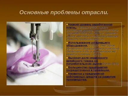 Какая особенность характерна для легкой промышленности