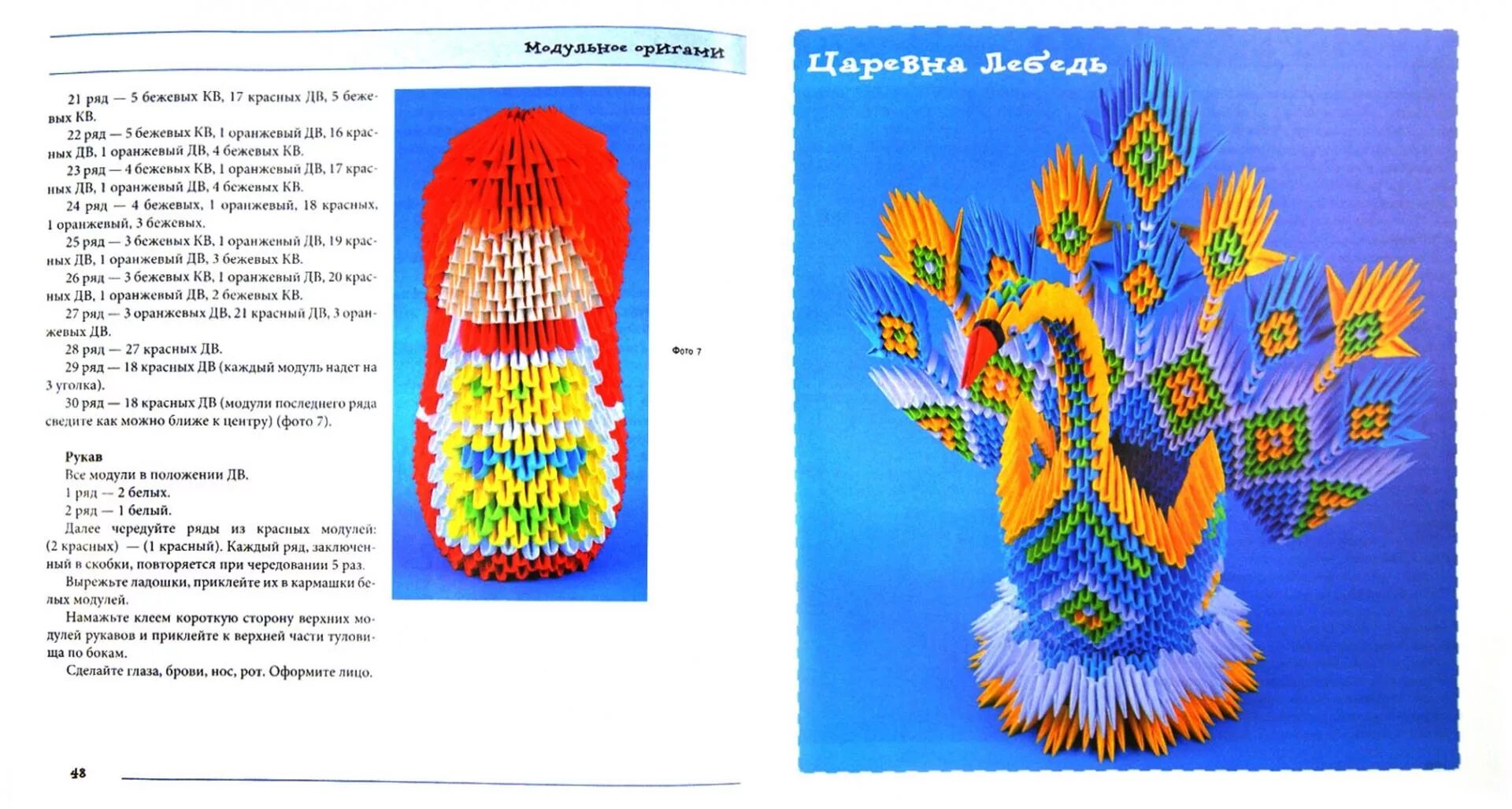 Модульное оригами из бумаги для начинающих